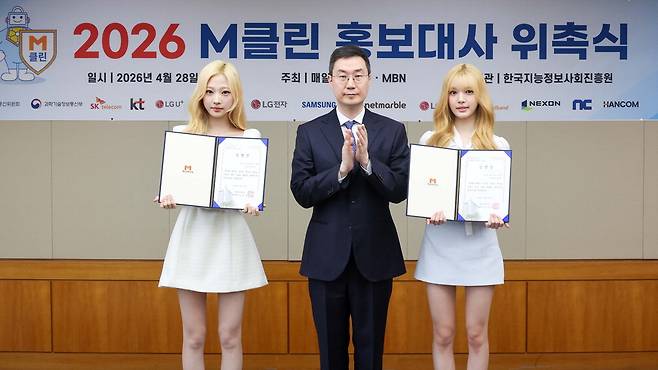 28일 열린 '2026 M클린 홍보대사 위촉식'에서 장승준 매경미디어 부회장(가운데)과 하츠투하츠 멤버 유하(오른쪽)·스텔라가 기념촬영을 하고 있다.  한주형 기자