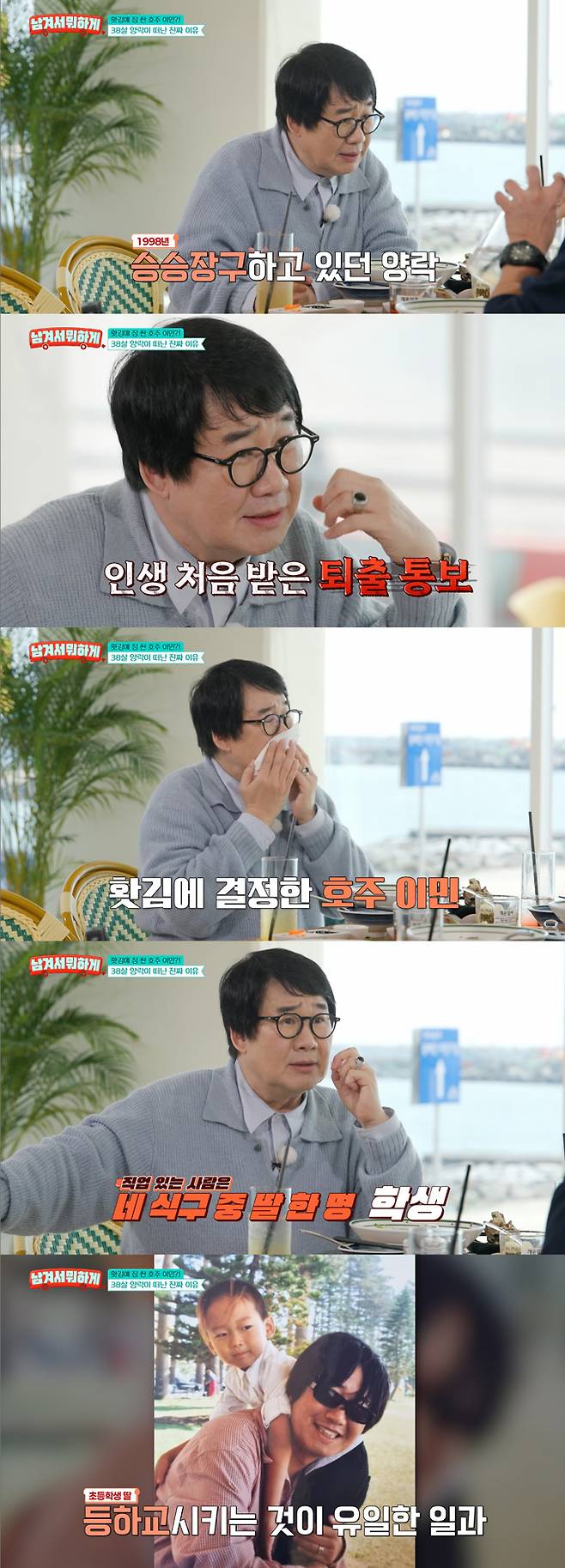 개그맨 최양락이 전성기 때 돌연 호주 이민을 떠난 이유를 밝혔다. /사진=tvN STORY '남겨서 뭐하게' 방송 화면
