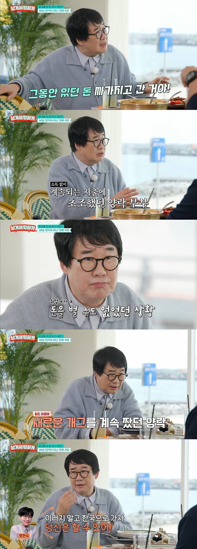 개그맨 최양락이 전성기 때 돌연 호주 이민을 떠난 이유를 밝혔다. /사진=tvN STORY '남겨서 뭐하게' 방송 화면