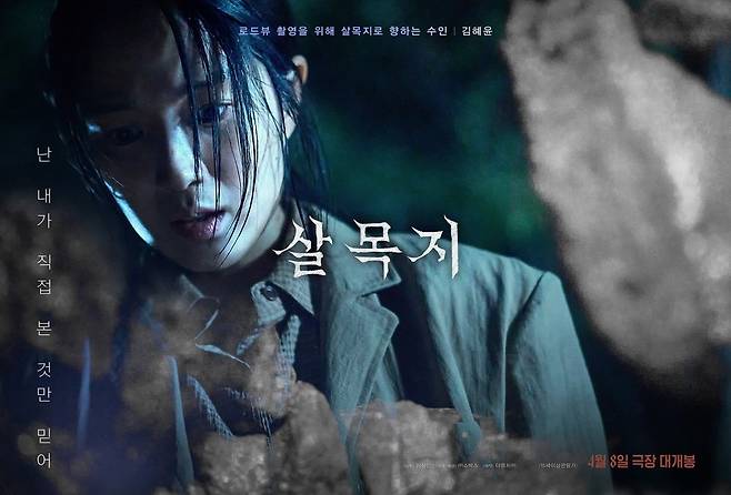 영화 ‘살목지’가 27일 기준, 영화 ‘살목지’는 ‘살목지’는 지난 24~26일 34만3천여 명(매출액 점유율 39.3%)이 관람하며 국내 박스오피스 1위를 차지하며 성공 가도를 달리고 있다. 시들어가던 한국 공포 영화를 다시금 부흥시킬 수 있을지 귀추가 주목된다/영화 ‘살목지’ 공식 포스터