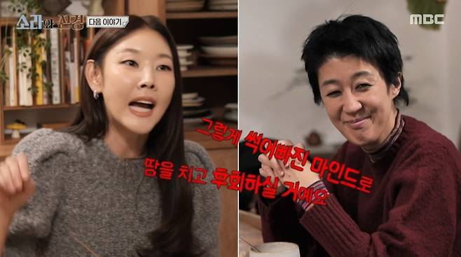 MBC ‘소라와 진경’ 예고편 캡처