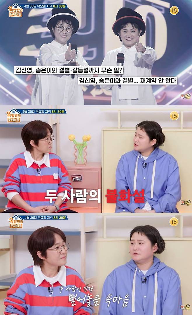 [서울=뉴시스]'옥탑방의 문제아들'(사진=유튜브 캡처) 2026.04.27. photo@newsis.com *재판매 및 DB 금지