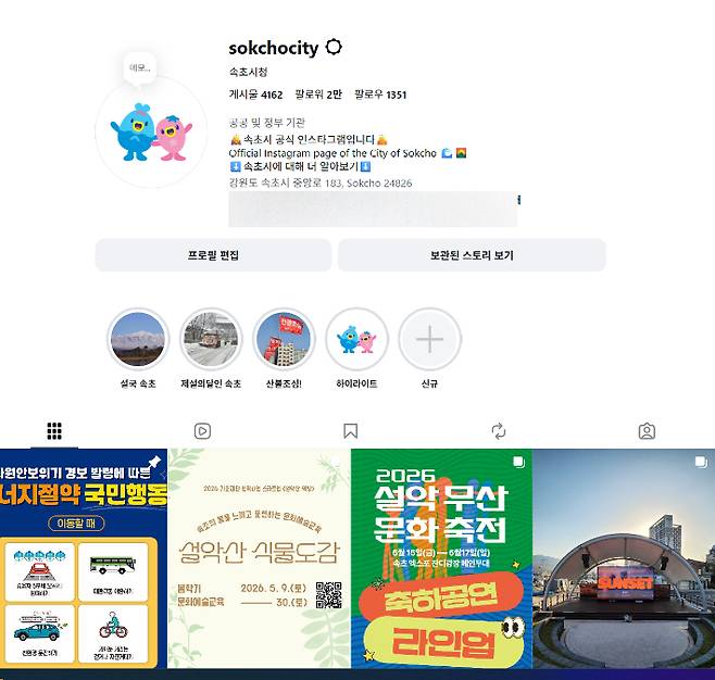 속초시인스타그램 캡처