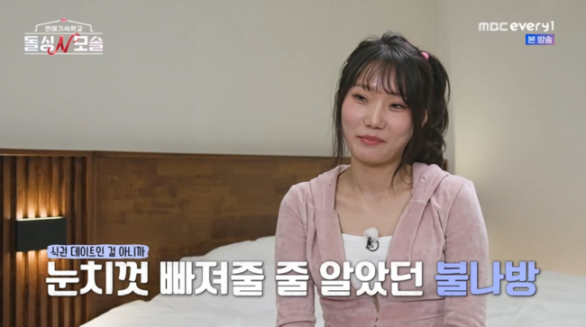 '돌싱N모솔' 방송