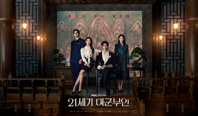 MBC <21세기 대군부인>