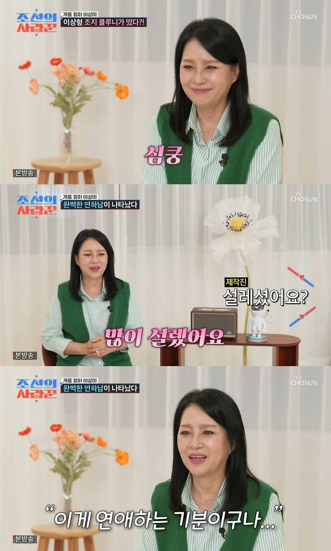 /사진 =  TV조선 '조선의 사랑꾼'