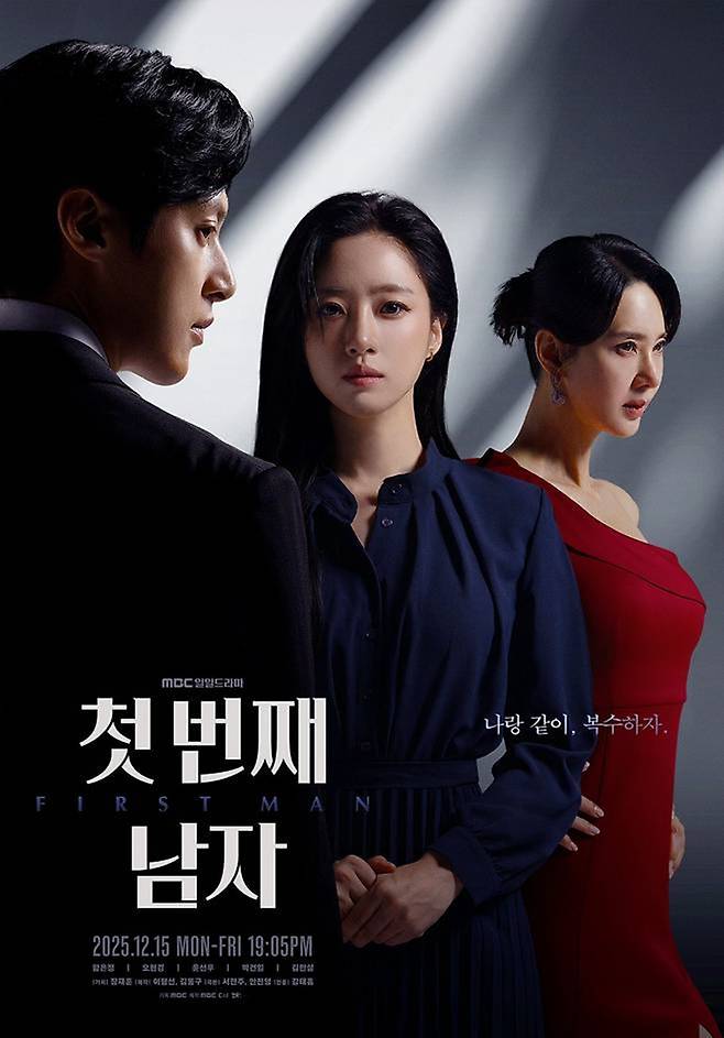 MBC '첫 번째 남자'