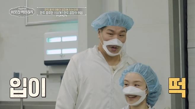 EBS '서장훈의 이웃집 백만장자' 캡쳐