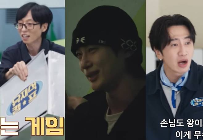넷플릭스 '유재석 캠프'.