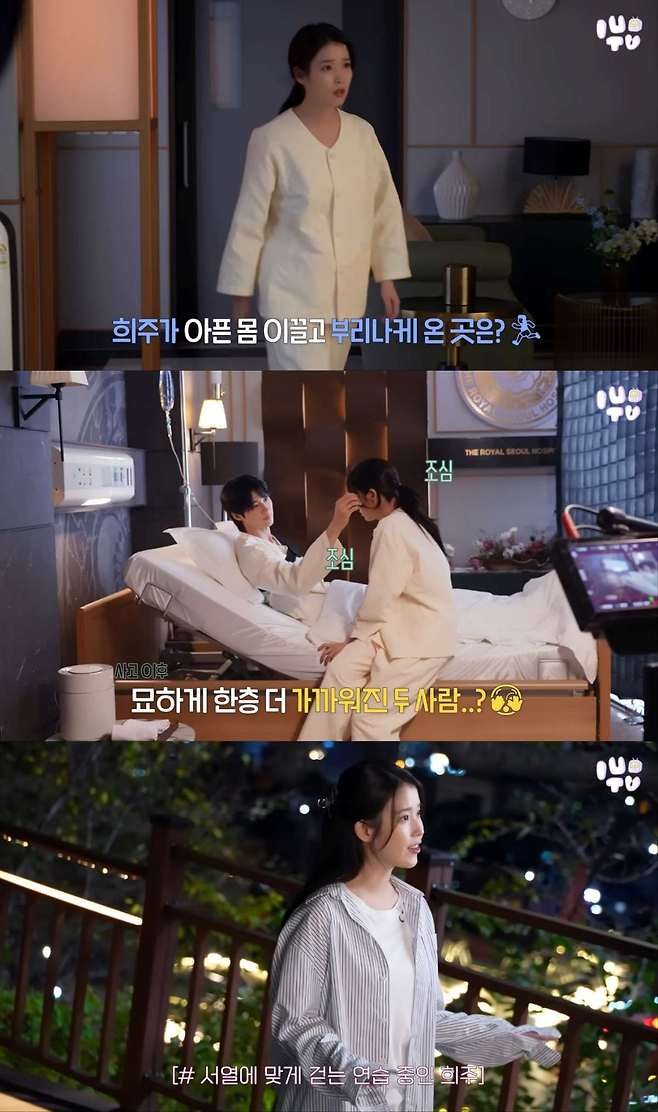 아이유-변우석 '21세기 대군부인' 비하인드