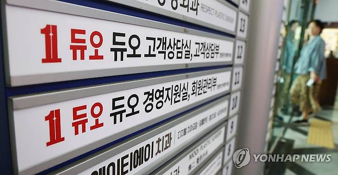결혼정보회사 '듀오' 회원 프로필 정보 통째 유출 (서울=연합뉴스) 김주형 기자 = 지난 23일 서울 강남구 역삼동에 있는 듀오 본사에 부서 안내 간판이 보인다. 2026.4.28 kjhpress@yna.co.kr