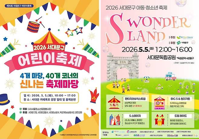 서대문구 '어린이축제' 및 'S WONDERLAND' [서대문구 제공. 재판매 및 DB 금지]