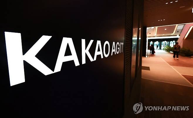 카카오 판교아지트 [연합뉴스 자료사진]