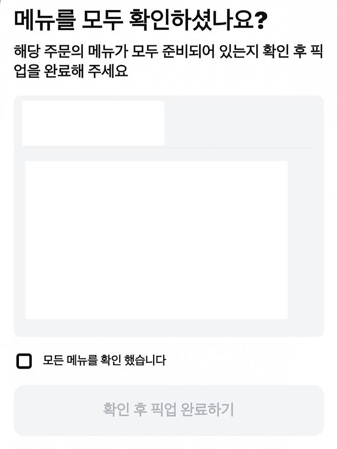 쿠팡이츠 '라이더가 메뉴 확인' 기능 [라이더 커뮤니티 캡쳐. 재판매 및 DB금지]