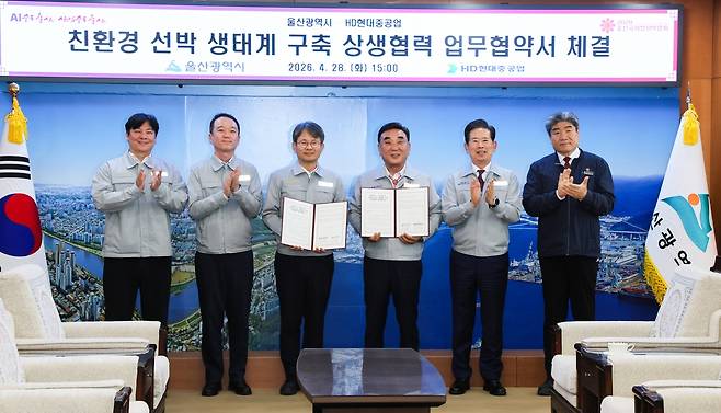 울산시·HD현대중공업, 친환경 선박 생태계 구축 상생협력 업무협약서 체결 [울산시 제공. 재판매 및 DB 금지]