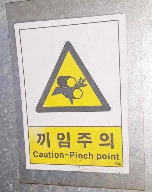 끼임 주의 표시. 사진=연합뉴스