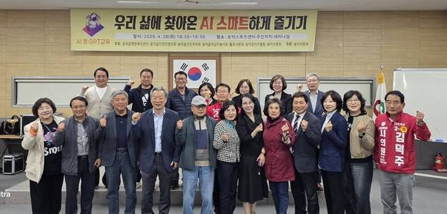 ▲ AI 체험 특강에 참여한 송악사랑회 회원. /당진 안병권기자