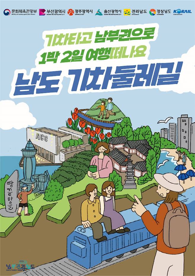 남도 기차둘레길 안내문./광주시 제공