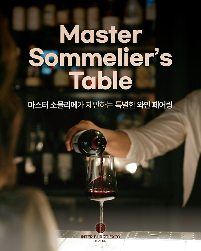 마스터 소믈리에의 테이블 홍보 이미지./인터불고 엑스코 호텔 제공