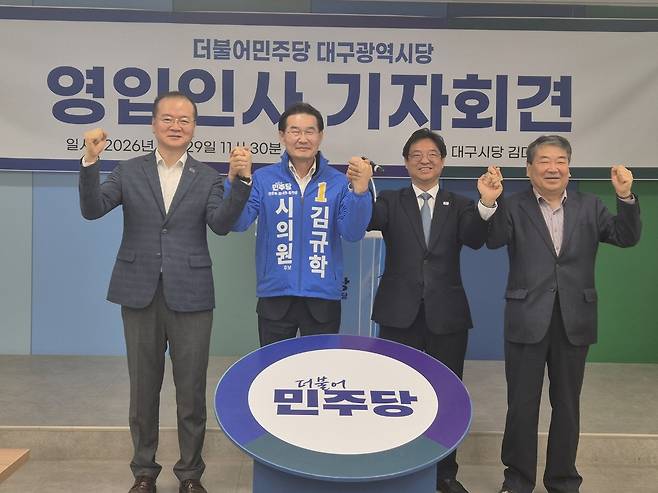(왼쪽부터)더불어민주당 이준형 달서병지역위원장, 김규학 전 대구시의원, 허소 대구시당 위원장, 이승천 동·군위을 지역위원장이 29일 대구시당 김대중홀에서 손을 맞잡고 파이팅을 외치고 있다. /장은희기자