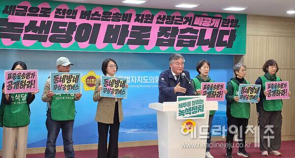 제주녹색당이 29일 제주도 버스 표준운송원가 정보 공개 청구 소송 관련 기자회견을 하고 있다. ⓒ헤드라인제주