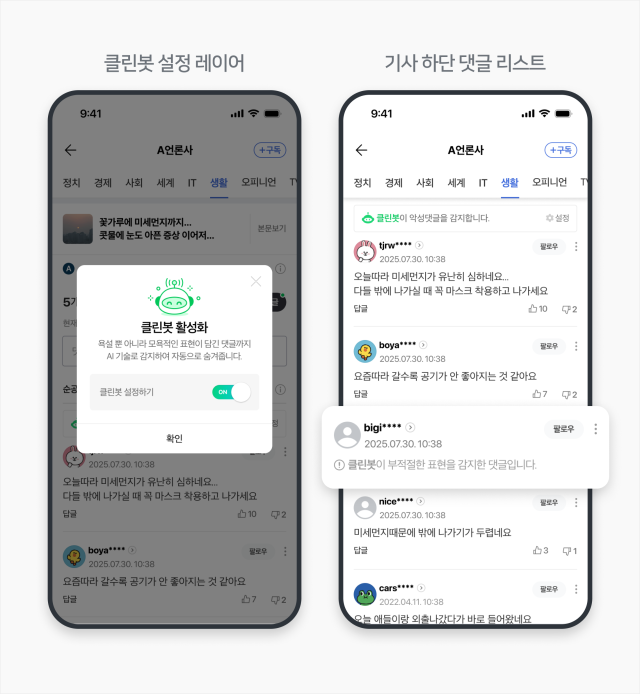 AI클린봇[사진=네이버]