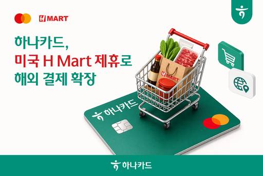 하나카드, H-Mart 제휴 프로모션 실시 관련 포스터./하나카드