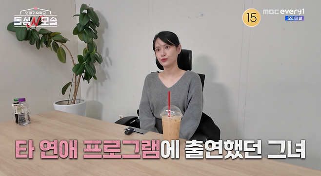 (출처=MBC every1·E채널 '연애기숙학교 돌싱N모솔')