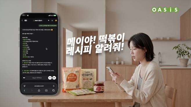 오아시스마켓의 대화형 장보기 서비스 'AI 장보기' 사진=오아시스마켓