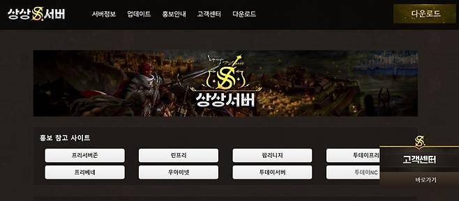 구글에서 검색을 해보면 넥슨 '메이플스토리', 엔씨 '리니지' 등의 사설서버를 홍보하는 모습을 쉽게 보게 된다. / 사설서버 홈페이지 캡처