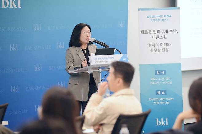 법무법인 태평양이 4월 28일 개최한&nbsp;'재판소원의 절차와 전략' 세미나에서 태평양 재판소원 TF의 김경목 변호사가 발표를 하고 있다. 법무법인 태평양