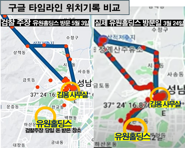 구글 타임라인 위치기록 비교. 검찰 주장 2021년 5월 3일과 실제 유원홀딩스를 방문한 3월 24일에 타임라인 차이가 확연하게 드러난다. 2024.11.13. 그래픽 김시몬 기자