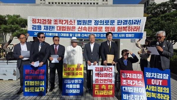 을들의연대 박창진 대표를 포함한 각계 인사들이 15일 서울 서초구 대법원 앞에서 김용 전 민주연구원 부원장의 무죄를 촉구하는 기자회견을 열었다. 2025.10.15. 시민언론 민들레