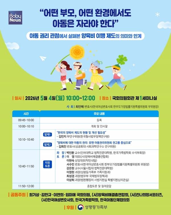 양육비 이행제도 개선 토론회 '어떤 부모, 어떤 환경에서도 아동은 자라야 한다' ⓒ최기상 의원실