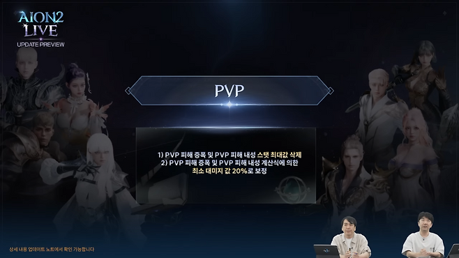 (출처='아이온2' 공식 유튜브).