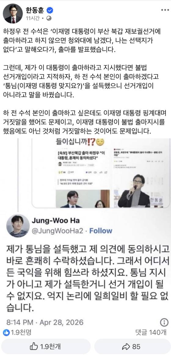 〈사진=한동훈 전 대표 페이스북 캡처〉