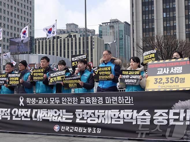 전국교직원노동조합이 지난해 3월 정부서울청사 앞에서 '안전한 현장체험학습 대책 마련'을 촉구하는 기자회견을 열고 있다.(전교조 제공) ⓒ 뉴스1 김재현 기자