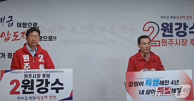 국민의힘 김진태 강원도지사 후보와 원강수 원주시장 후보가 29일 원주시청에서 회견을 열고 첨단의료복합단지 2차 지정과 원주공항의 국제공항 승격, 강원 오페라하우스 완성이라는 세 가지 공동 공약을 발표하고 있다. 2026.4.29/뉴스1 신관호 기자