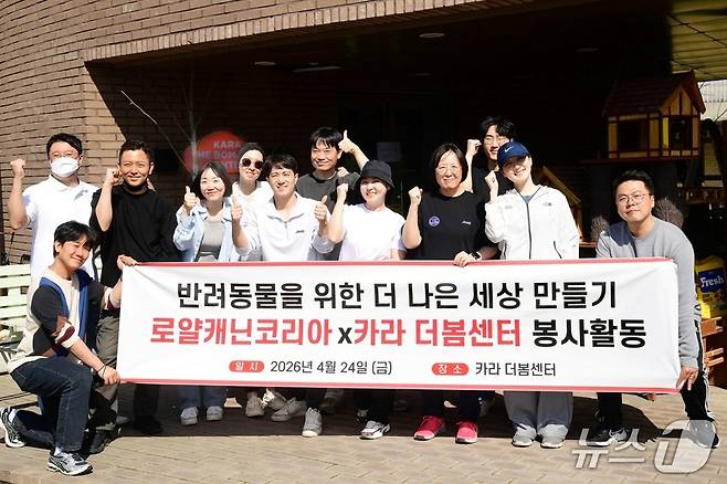 로얄캐닌 임직원은 24일 동물보호소에서 봉사활동을 진행했다(로얄캐닌). ⓒ 뉴스1