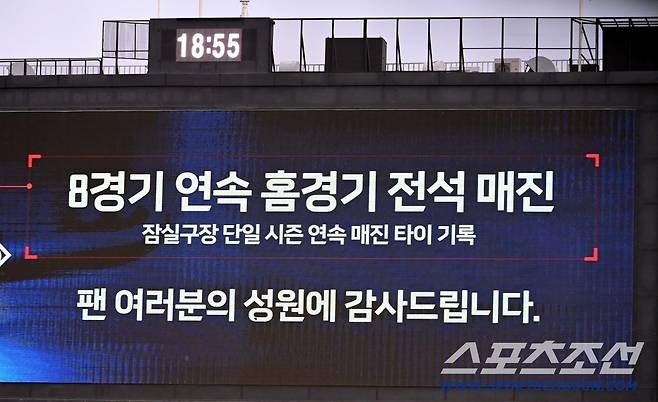 29일 잠실야구장에서 열린 삼성과 두산의 경기. 이날 경기 매진에 대한 안내가 전광판에 나타나고 있다. 잠실=허상욱 기자wook@sportschosun.com/2026.04.29/