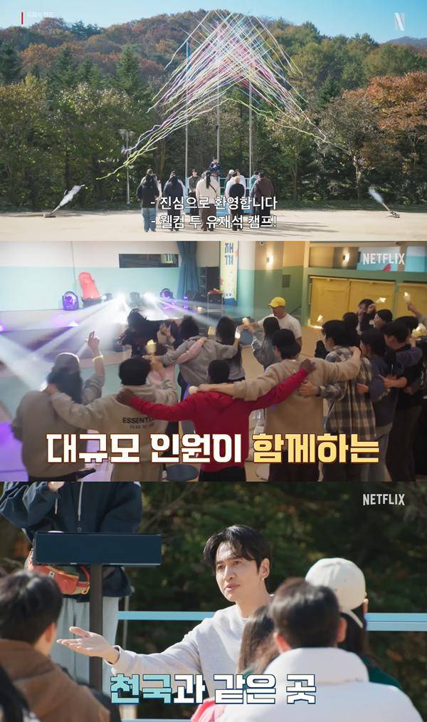 '유재석 캠프' 예고편 캡처 ⓒ유튜브 채널 'Netflix Korea 넷플릭스 코리아' 캡처
