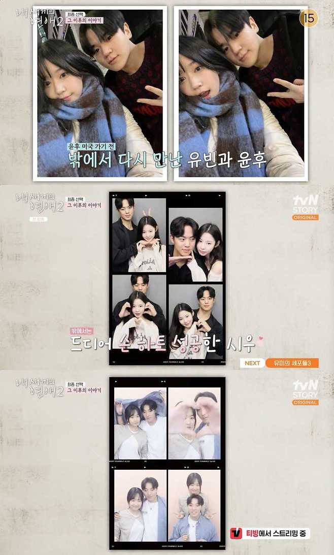 ⓒtvN STORY '내 새끼의 연애2'