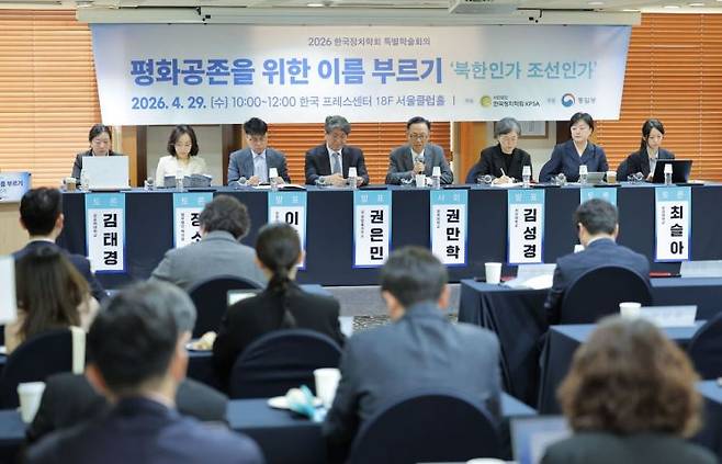 29일 서울 중구 프레스센터에서 '평화공존을 위한 이름 부르기-북한인가, 조선인가'를 주제로 열린 2026 한국정치학회 특별학술회의에서 사회를 맡은 권만학 경희대학교 교수가 발언하고 있다. 2026.4.29    ondol@yna.co.kr 연합뉴스