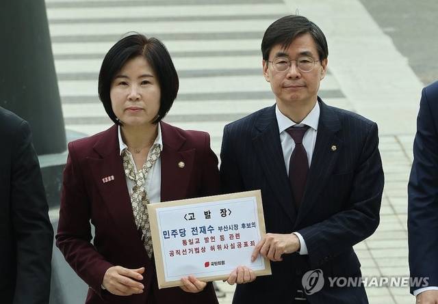 ‘통일교 의혹‘ 전재수 후보 고발하는 국민의힘 의원들. 연합뉴스 자료사진