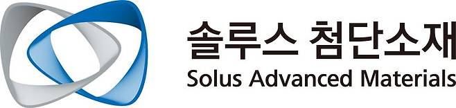 솔루스첨단소재 CI. 솔루스첨단소재 제공