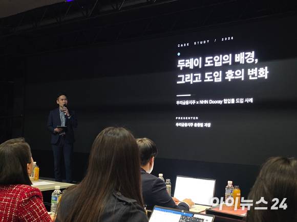 윤종필 우리금융지주 과장이 지난 28일 경기 판교 NHN 사옥에서 열린 기자간담회에서 우리금융지주의 NHN 두레이 도입 사례를 소개하고 있다. [사진=박정민 기자]