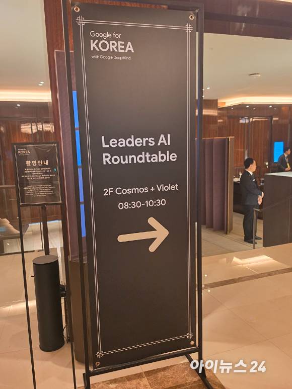 구글코리아는 29일 오전 서울 중구 웨스틴조선에서  '2026 리더스 AI 라운드테이블'을 개최했다. [사진=윤소진 기자]
