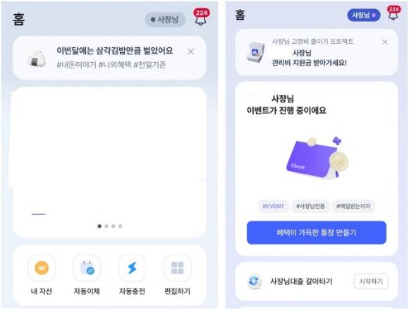 케이뱅크 앱 우측 상단에 있는 '사장님 메뉴'를 눌러 활성화하면 개인사업자를 위한 서비스로 구성된 전용 화면으로 바뀐다. [캡처=홍지희 기자]