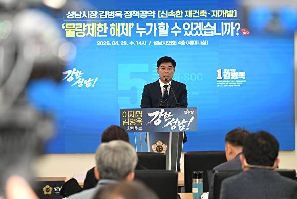 김병욱 성남시장 후보가 29일 성남시의회에서 재건축·재개발 정책 공약을 발표하고 있다. [사진=김병욱 후보]