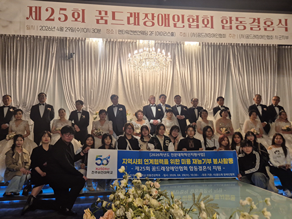 유학생 봉사동아리 미용천사들이 장애인 합동결혼식 재능기부 봉사활동을 폈다. [사진=전주비전대학교 ]